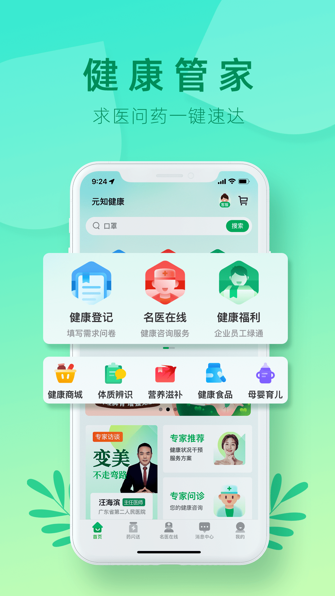 元知健康app下载1