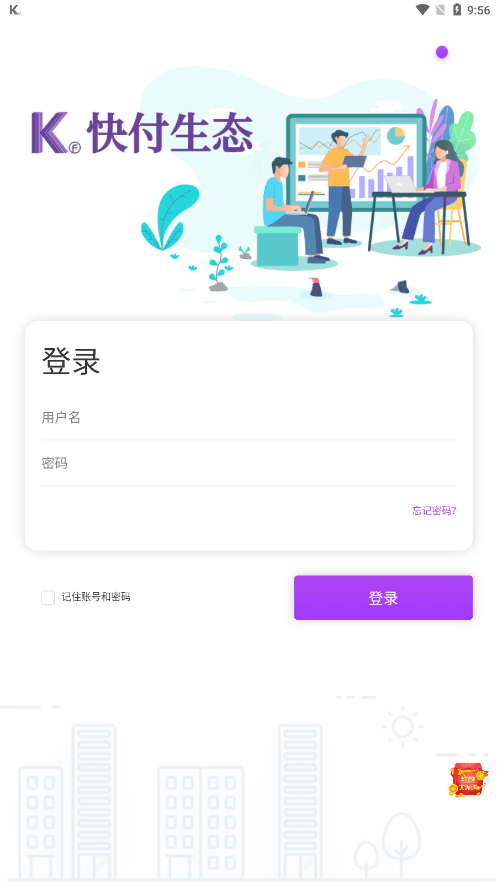 快付生态截图3