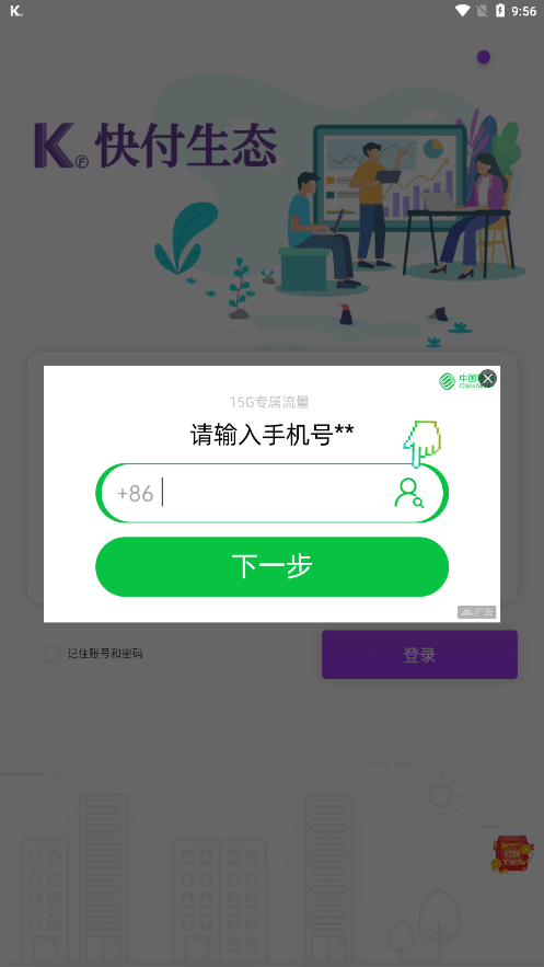 快付生态1