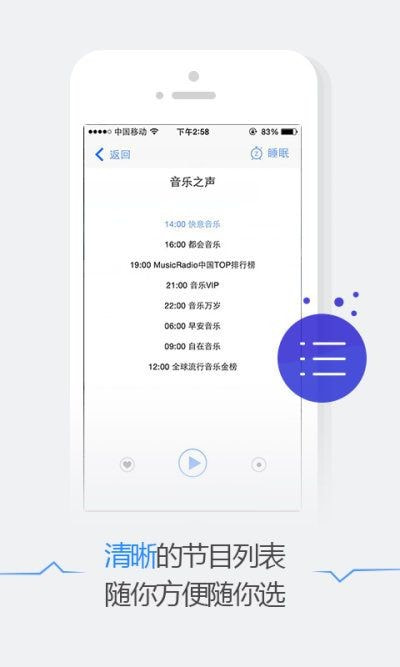 悦听FM截图5