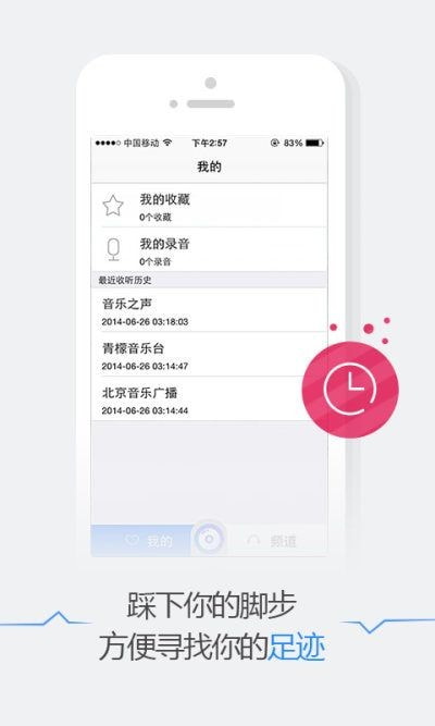 悦听FM截图4