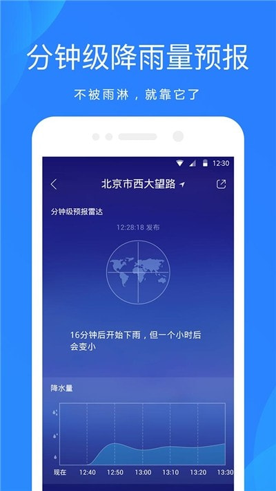 天气预报无广告版截图3