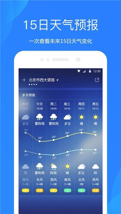 天气预报无广告版截图2