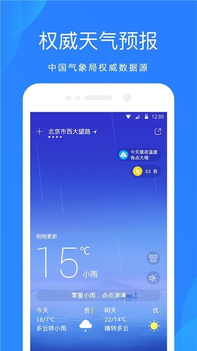 天气预报无广告版截图1