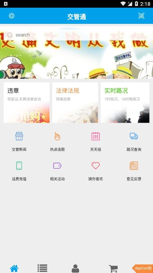 交管通截图3