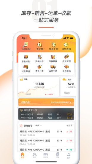 钢铁云企业版截图1