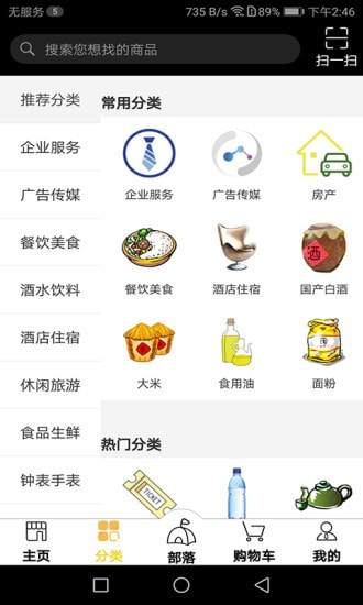 51易货网截图1