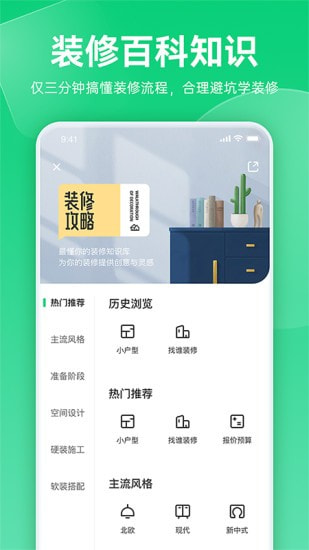 土巴兔极速版截图4