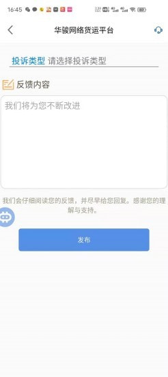 华骏网络货运平台截图3