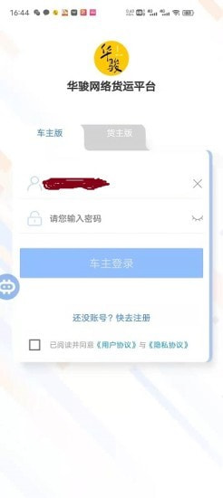 华骏网络货运平台截图1