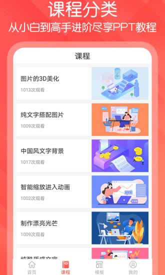 ppt文档制作截图3