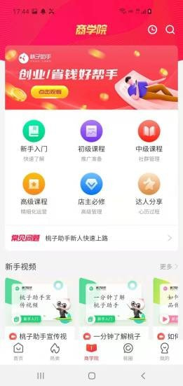 桃子助手截图2