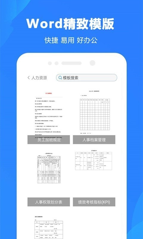 Word制作大师截图2