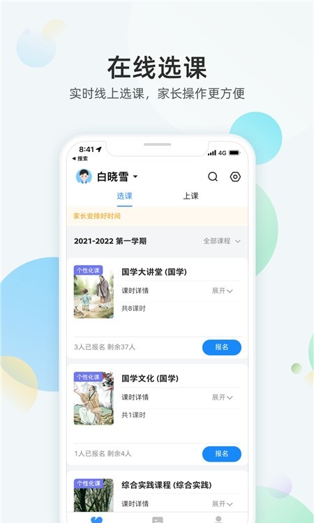 放心课(课后学习)截图3