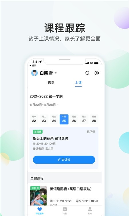 放心课(课后学习)截图2