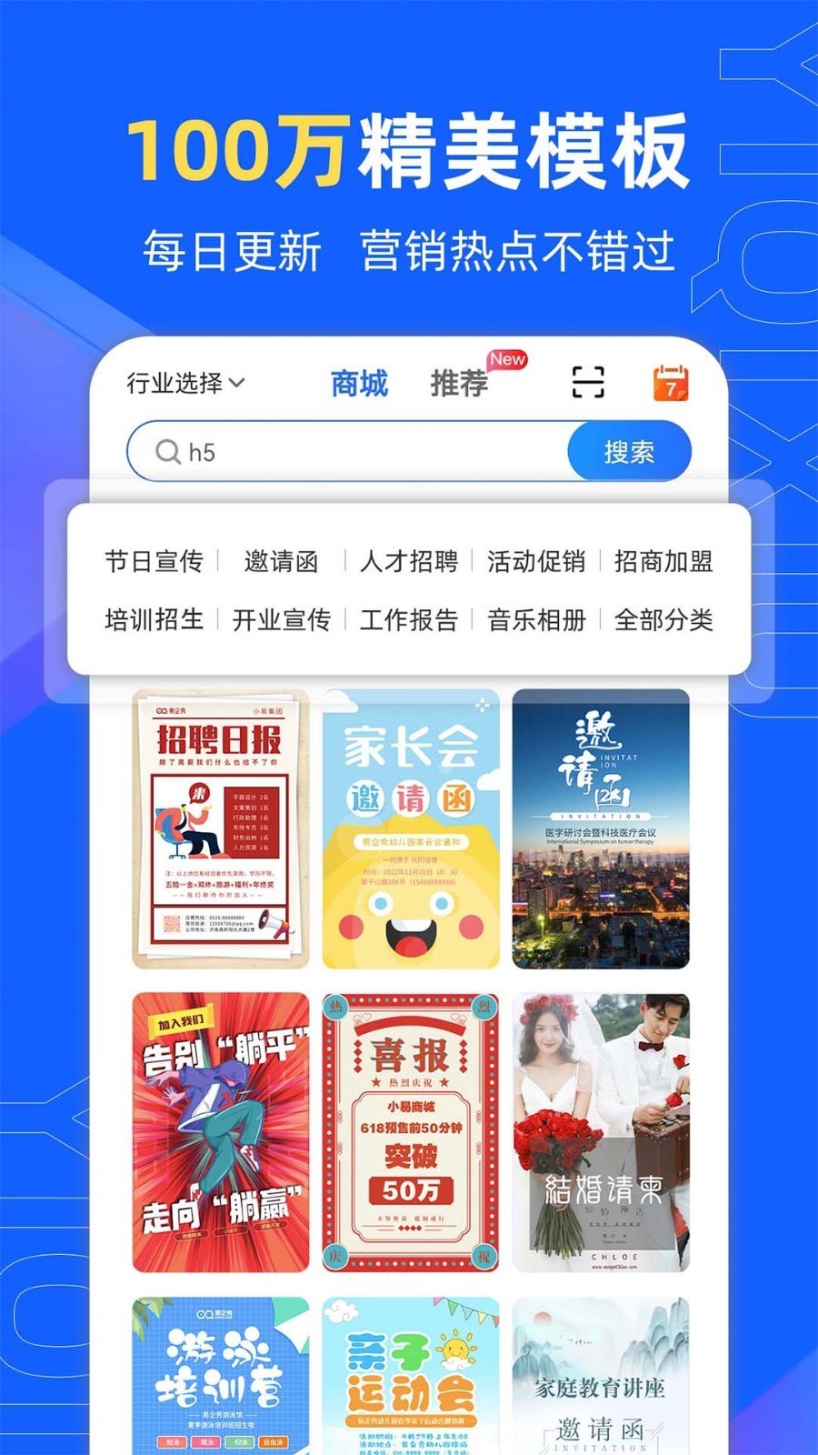 易企秀设计截图1