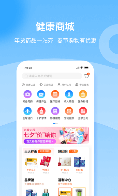 复星健康截图2