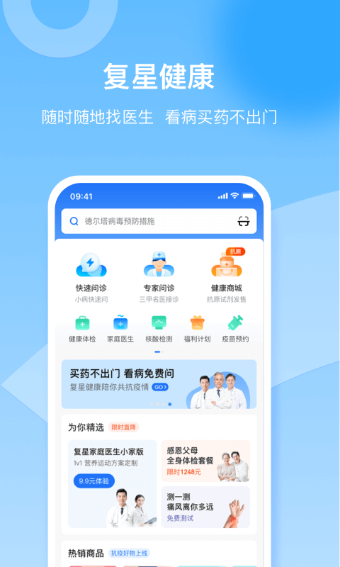 复星健康截图1