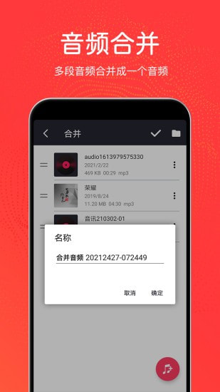 音乐剪辑铃声制作截图3