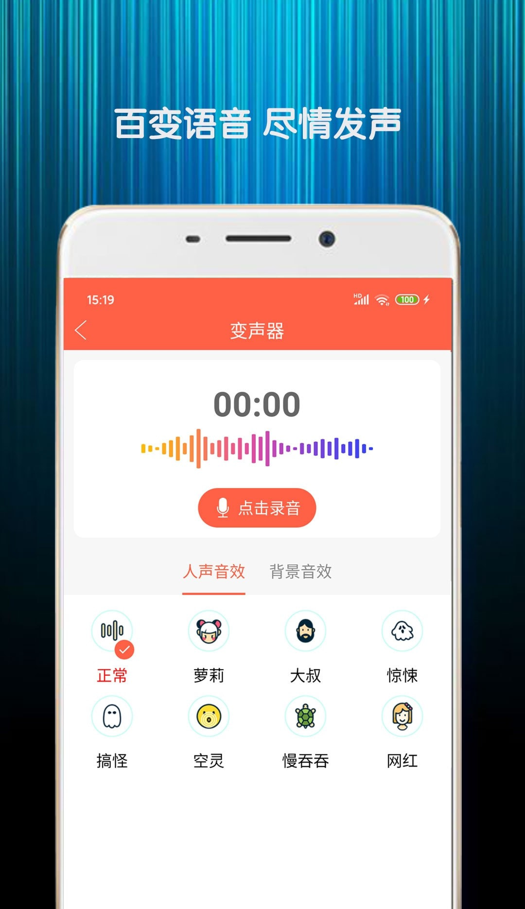 开黑变声器Q语音包3