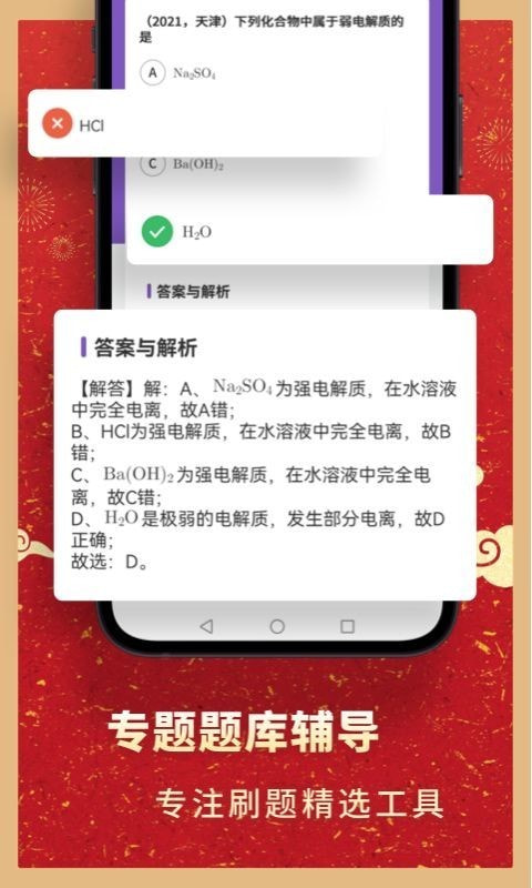 高中化学截图3