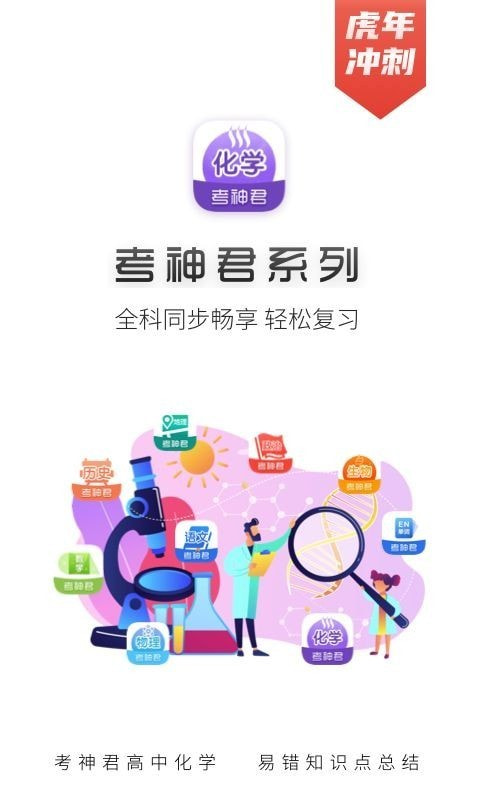 高中化学截图1