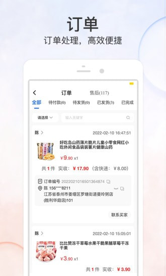 优品街商家版截图4