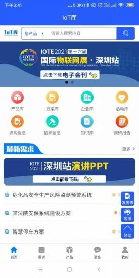 IoT库截图1