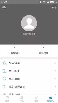 e学通app下载截图4