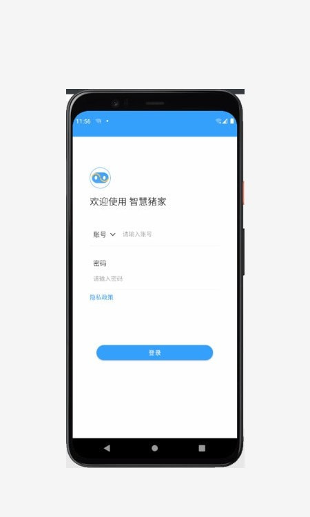 智慧猪家(养殖管理)截图1