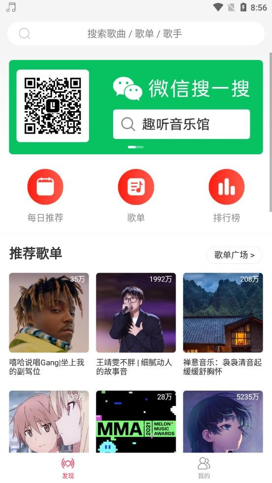 趣听音乐截图4