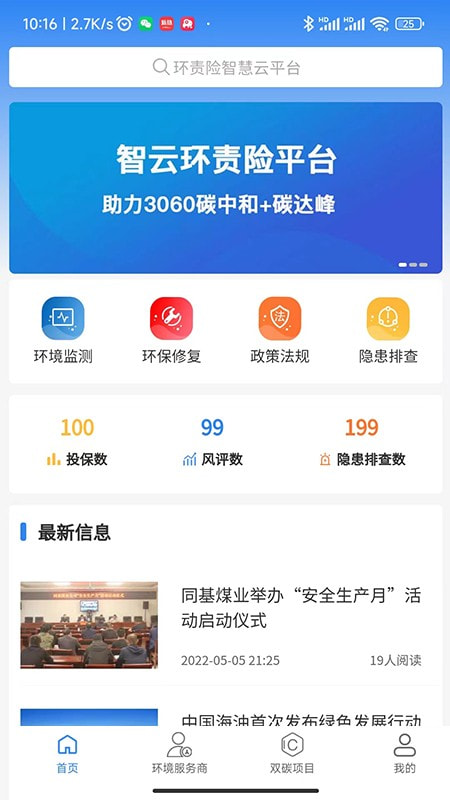 智云环责险截图1