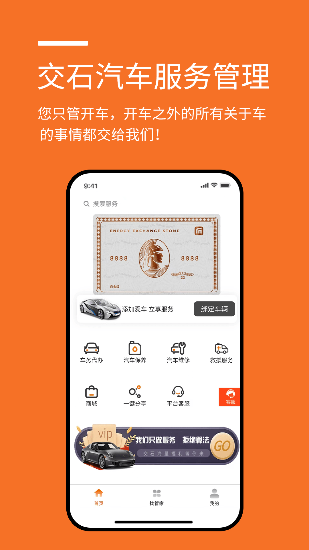 交石汽车服务管理截图4