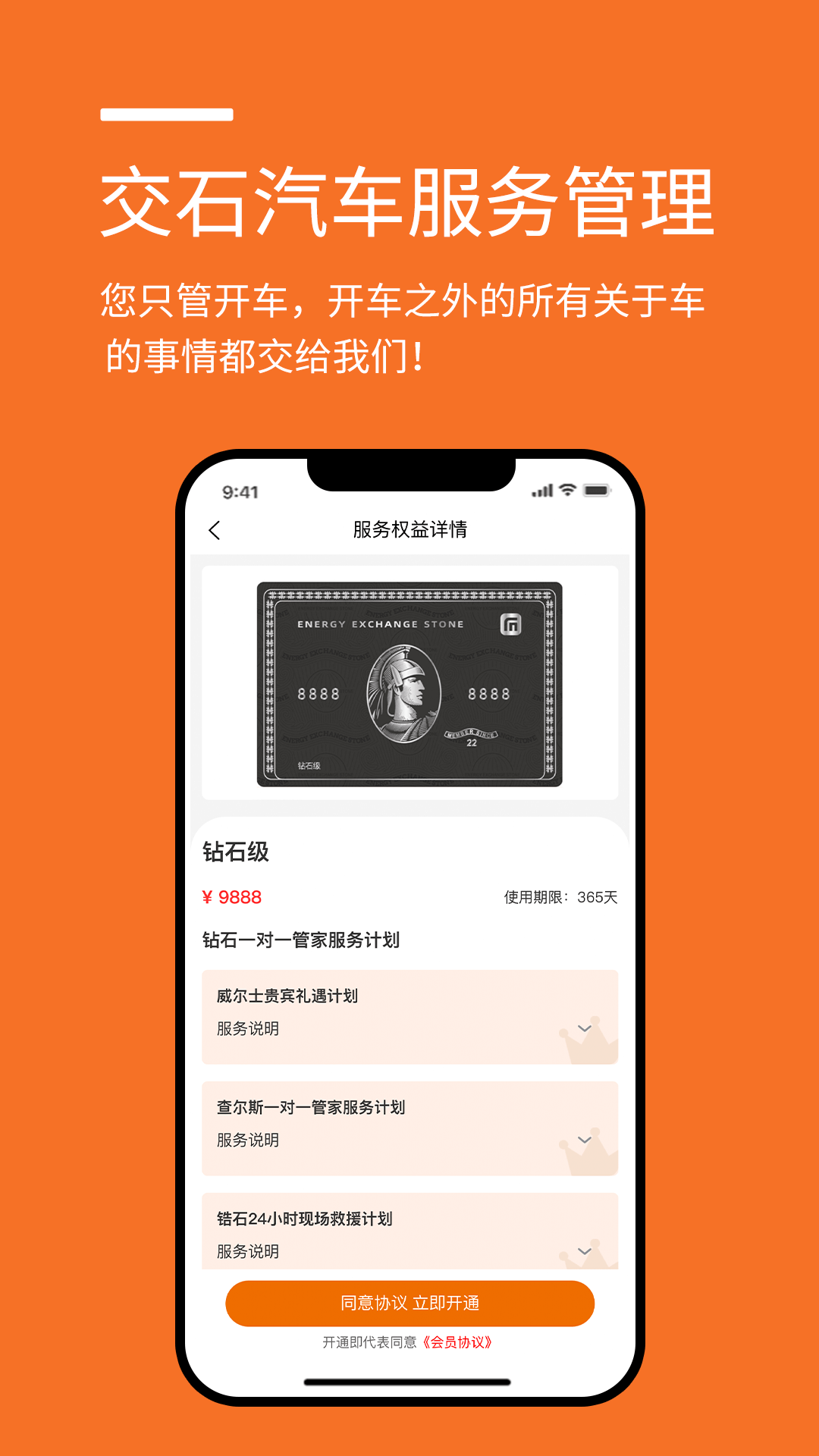 交石汽车服务管理截图3