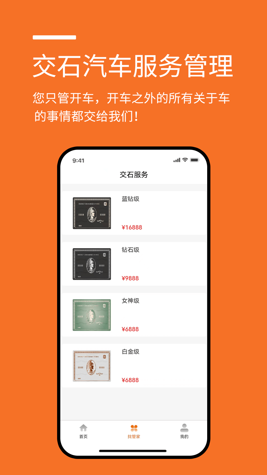 交石汽车服务管理截图2