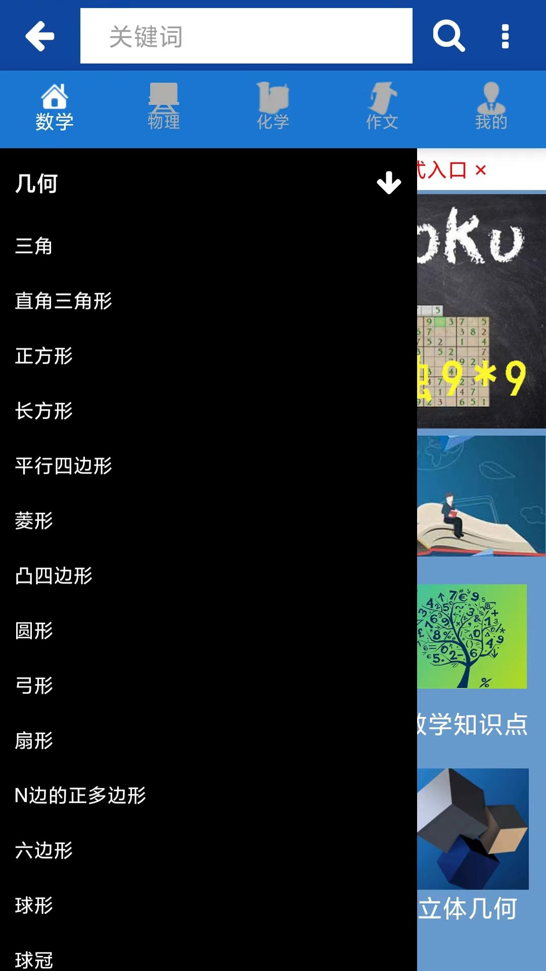 数理化公式截图2