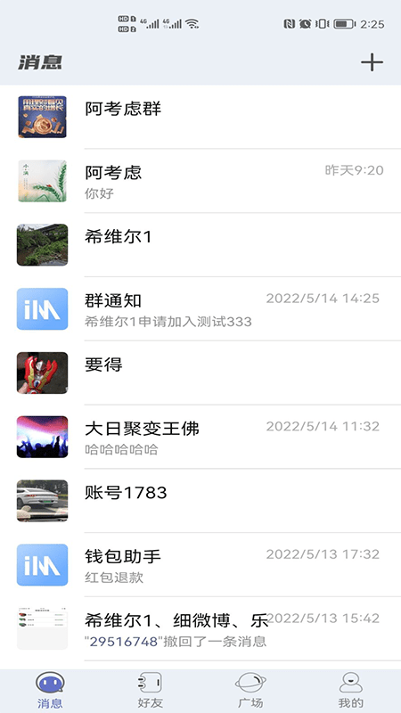 探趣聊天截图4