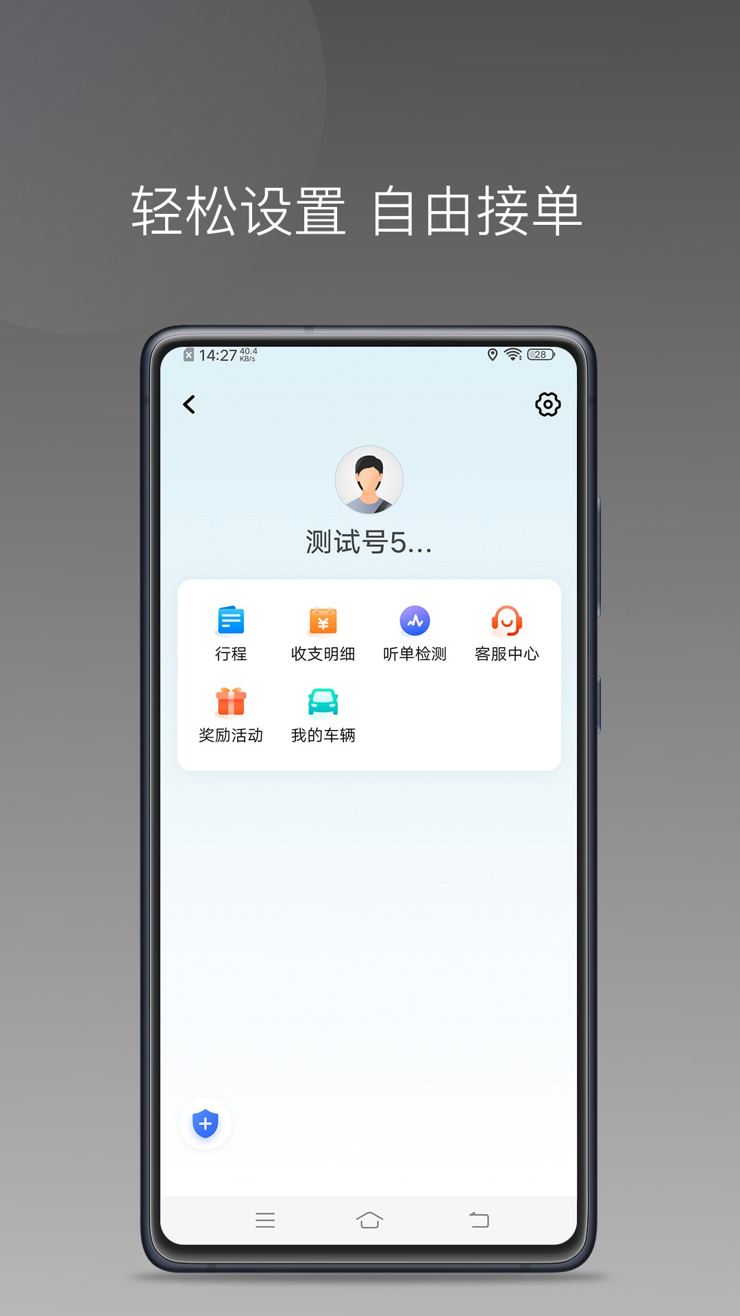 IEV司机截图5