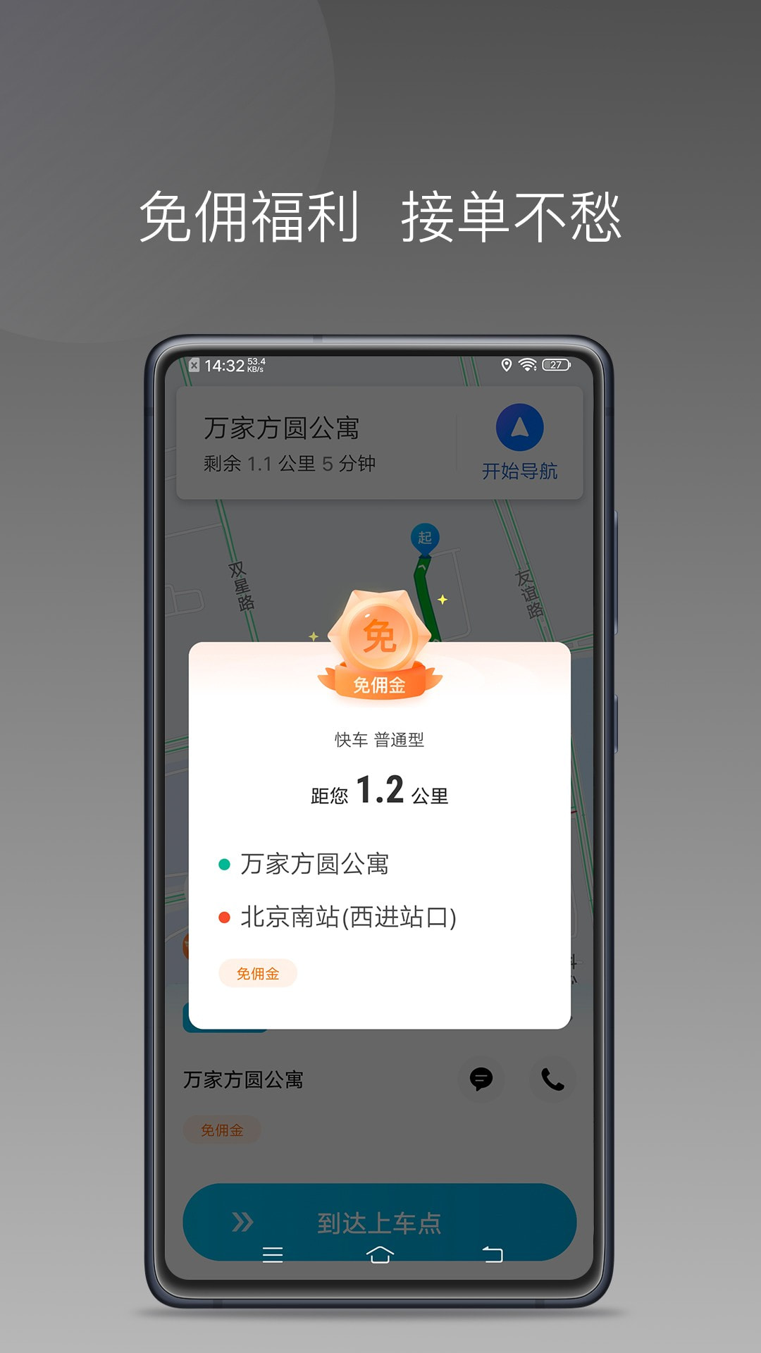 IEV司机截图3