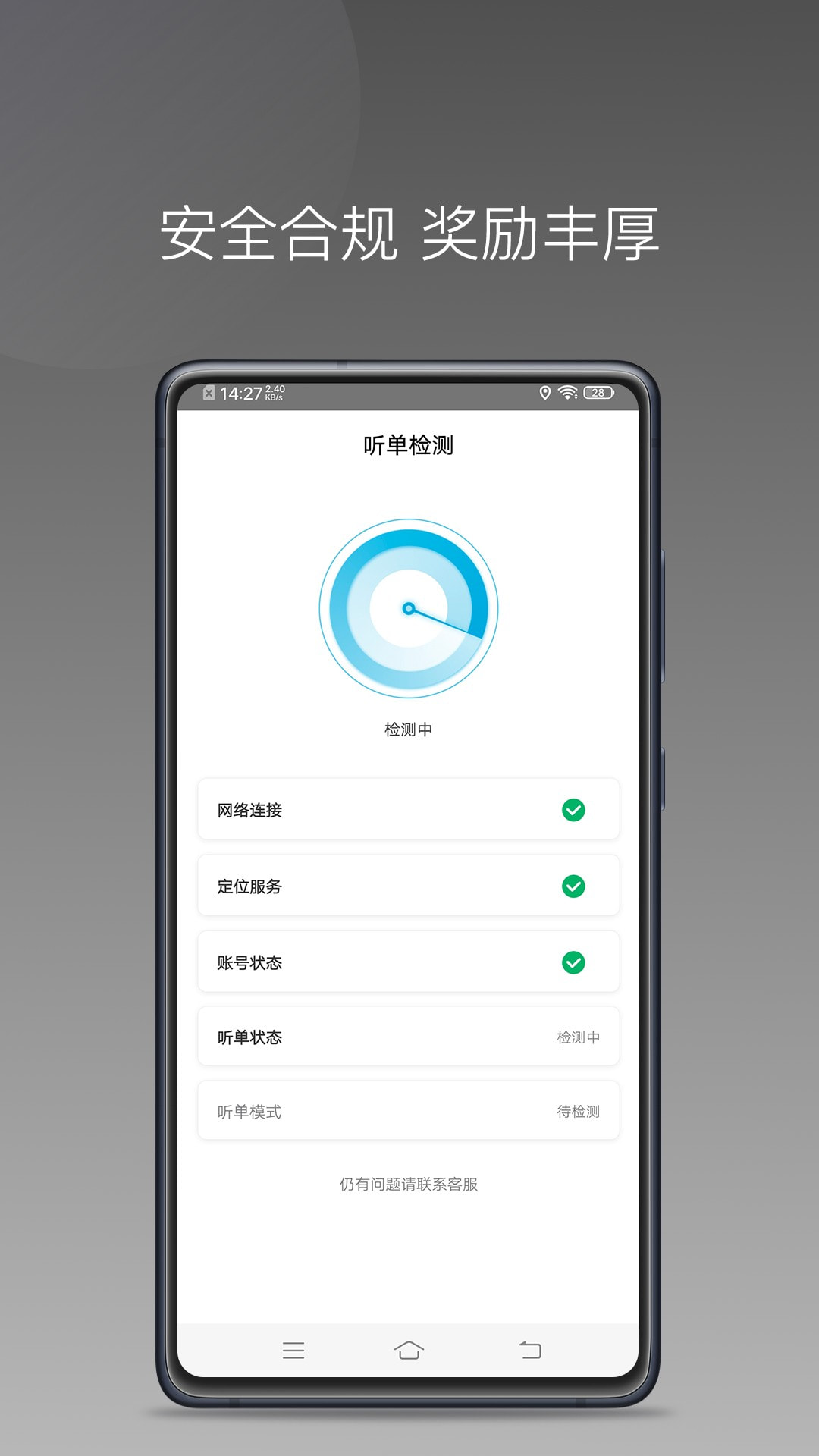 IEV司机截图2