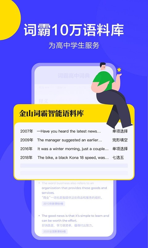 词霸高中词典(在线学习)截图2