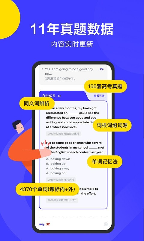 词霸高中词典(在线学习)截图1