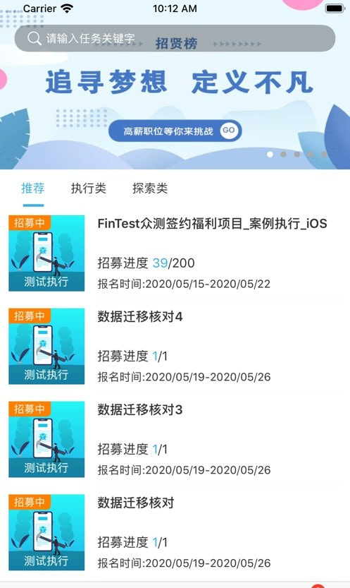 FinTest（软件测试兼职）截图3