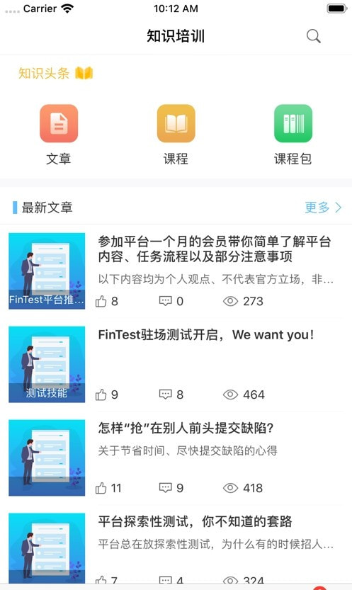 FinTest（软件测试兼职）截图2