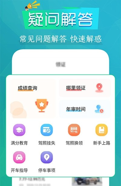 豆豆驾考通截图2