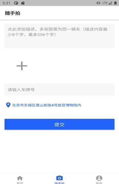 全国随手拍违章截图2