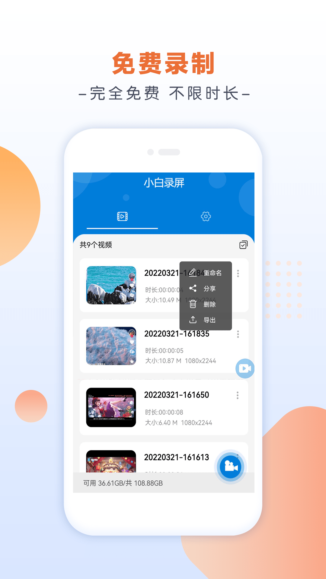 小白录屏截图1