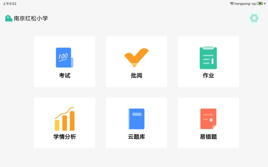 翌学老师端截图1