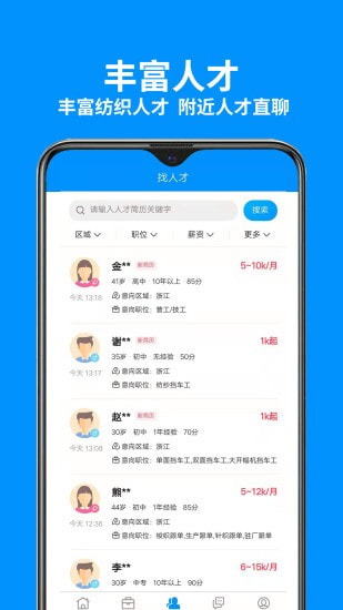 9144纺织招聘网截图3