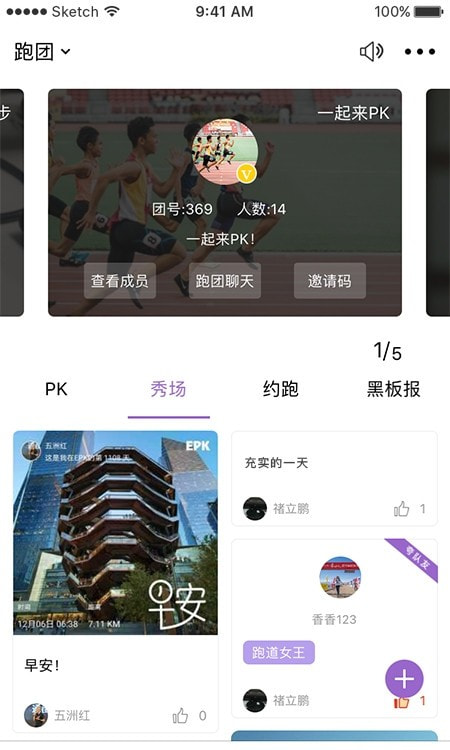 EPK跑步组团截图2